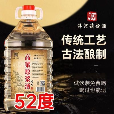 高粱酒52度黑龙江纯粮食白酒大桶装5L泡酒散装古法技艺东北纯