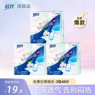 【福利品】羽丝棉柔日夜用2450mm卫生巾少女超薄姨妈巾国产