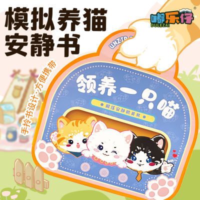 养猫咪安静书免裁剪女孩子养宠物小猫过家家新款玩具儿童手工diy