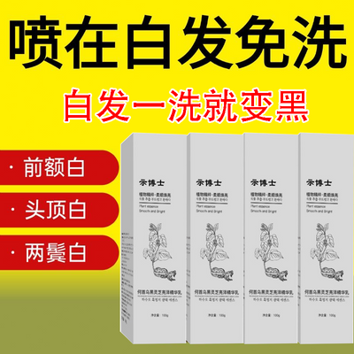 【官方正品】何首乌黑灵芝精华乳根部转黑草本精华养发乌发健发