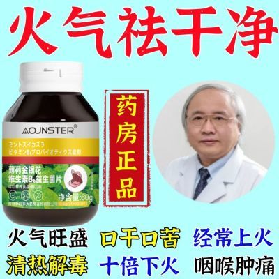 火气旺盛】清火降火片正品胃火肝火心火大大便粘腻湿气排毒中药材