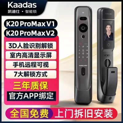 凯迪仕智能锁K20promax3d人脸识别家用防盗密码锁wifi手机远程