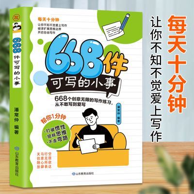 ڲ668дС ޵дϷ ѧдϰռǱʼ3.66Ԫ