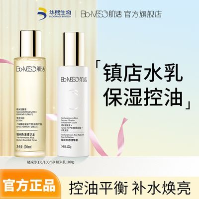 【官方旗舰店】BM肌活糙米水乳套装正品控油保湿护肤品华熙生物