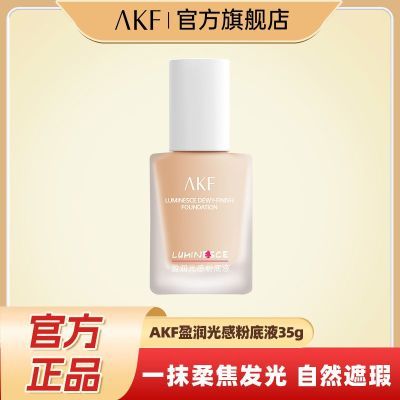 AKF粉底液持久不脱持妆防水旗舰店官方正品油皮学生控油保湿