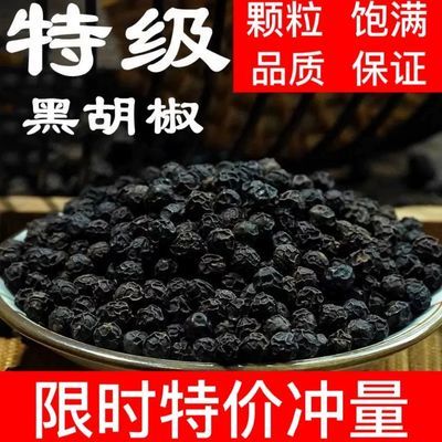 正宗优质黑胡椒颗粒纯正胡椒牛排商用家用烧烤调料黑胡椒粒煲汤