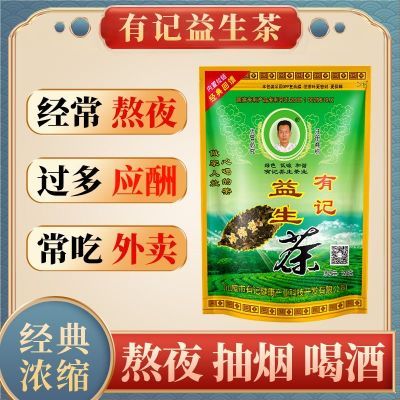 正品有记益生茶汕尾养生茶组合型花茶男女养护熬夜益肝茶叶浓缩型