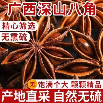 老树广西八角广西新货特级生态八角批发香料正宗八角茶叶罐装