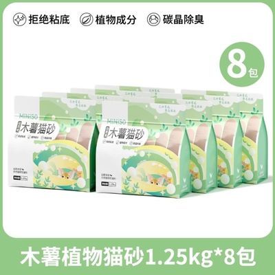 MINISO创优木薯猫砂植物除臭无尘结团混合室内粘底防臭1.