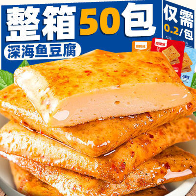 【特价50包】香辣鱼豆腐干深海鱼低减健身卡脂休闲解馋小零食3