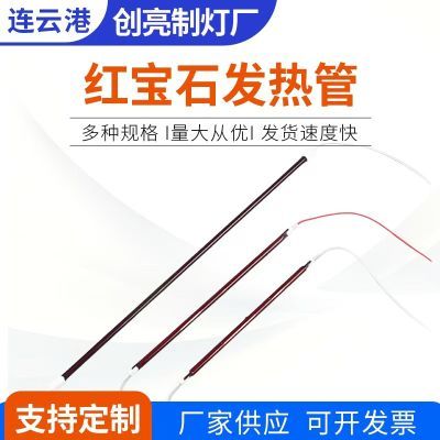 光波炉电加热器工业烤箱卤素碳纤维红宝石发热管红外加热管定制