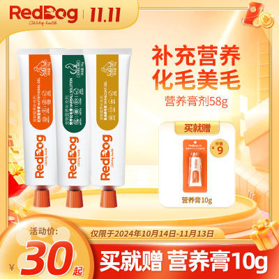 RedDog红狗营养膏剂化毛膏美毛膏肽钙膏宠物猫咪狗狗补钙幼犬58g