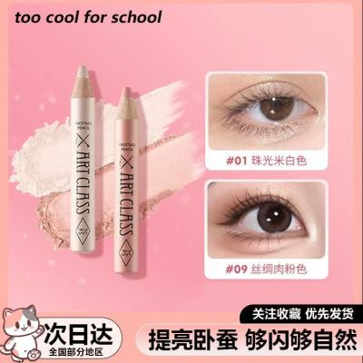 too cool for school 卧蚕笔涂酷高光眼影棒