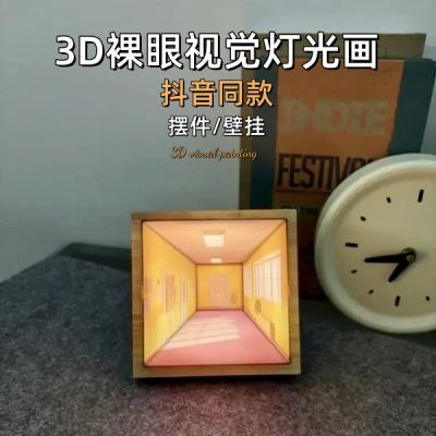 抖音爆款送礼3D立体视觉轻奢壁灯客厅卧室精致氛围创意礼品高颜