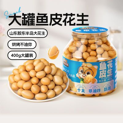 新品【三只松鼠_量贩罐装鱼皮花生400g】特产小吃坚果炒货花生米