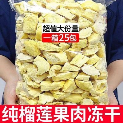 冻干榴莲干500g25袋泰国进口金枕头榴莲干新鲜果肉零食特产