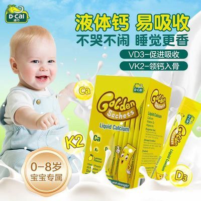 迪巧小黄条婴幼儿液体钙柠檬酸钙宝宝儿童6个月-4岁10ml*