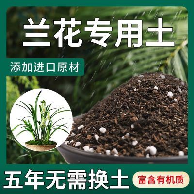 【活动中】兰花适用土疏松透气盆栽绿植专用室内植物营养土肥料