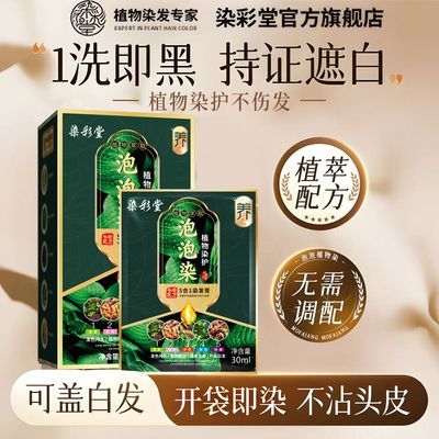 染彩堂高档独立袋装染发膏纯天然植物染发剂自己染孕妇可用遮白发