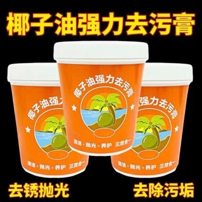 椰子油强力去污膏厨房客厅浴室瓷砖卫生间地板抛光多功能清洁乳