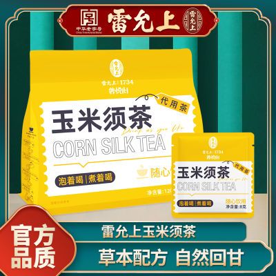 雷允上玉米须茶120克熬夜茶养生茶苦荞麦茶包玉竹栀子袋泡茶正品