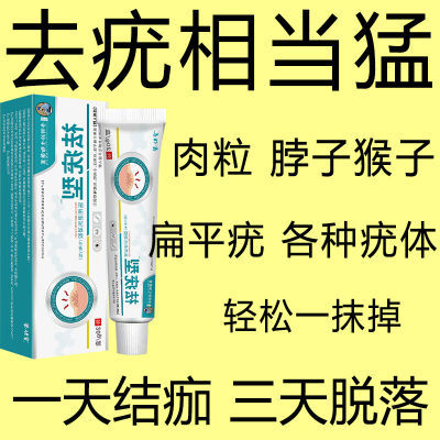 【官方正品】李时珍脖子腋下肉粒疙瘩丝状胶尤寻常跖尤祛疣退热凝