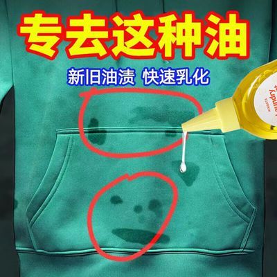 265g衣服去油渍清洁剂干洗店专用清洗顽固油迹去油王衣物污渍神器