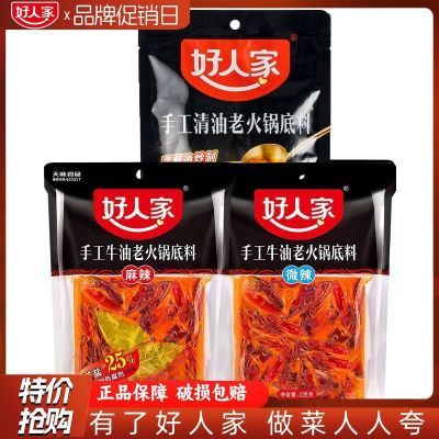 【临期】好人家手工牛油火锅底料微辣麻辣家用麻辣烫烧菜四川调料