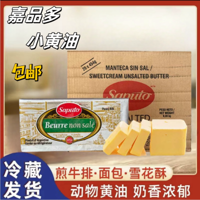 嘉品奈特淡味动物黄油新西兰200g阿根廷进口面包家用烘焙原料