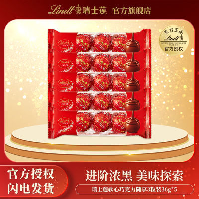 Lindt瑞士莲软心牛奶巧克力36g*5进口喜糖优选拜年货随享3粒装