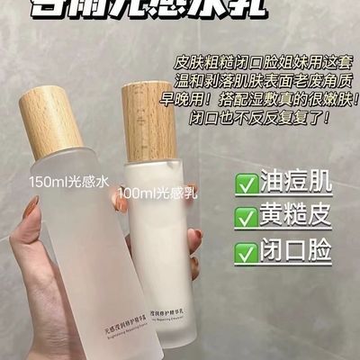 第二代光感修复精华水乳补水保湿亮肤减黄氧化闭口爽肤水