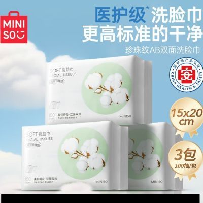 MINISO一次性洗脸巾名创优品加厚加大棉柔巾婴儿抽取大包洁