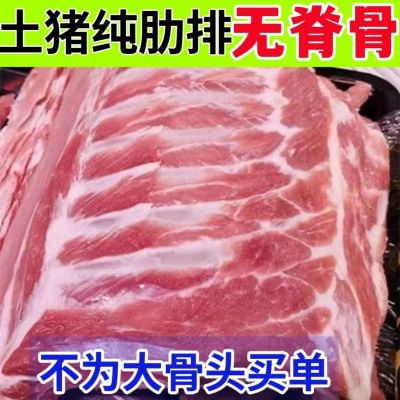 散养黑猪猪肉无脊骨精排纯直土猪散养排骨新鲜小猪排整箱肋排中段