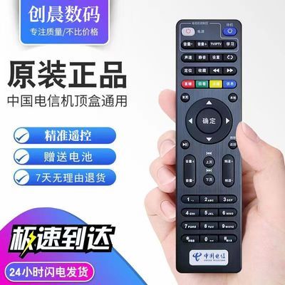 原装中国电信机顶盒遥控器万能通用中兴华为创维E900烽火天邑iptv