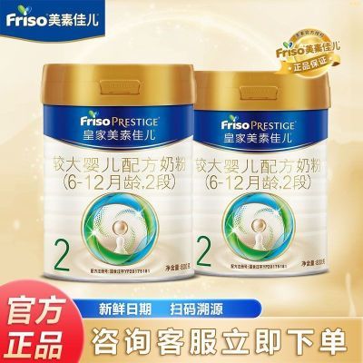 二瓶装 皇家美素佳儿奶粉2段800g较大婴幼儿配方奶粉6-1