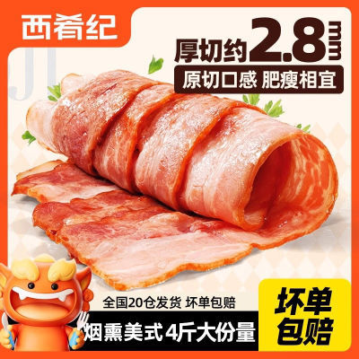 西肴纪厚切三明治专用非培根肉片早餐家用非原切手抓饼批发商用