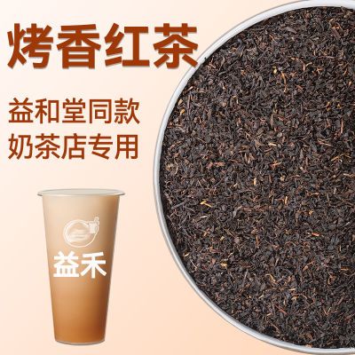 益的禾堂同款烤香红茶商用原料烤奶红茶 煮奶茶专用茶叶袋装500g