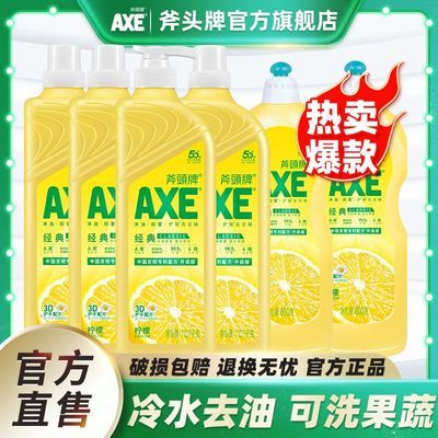 AXE/斧头牌洗洁精柠檬护肤食品级可洗果蔬除菌去油无残留直销批发