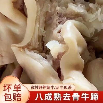 【现杀】去筋去骨牛蹄皮新鲜清真商用火锅食材半成品熟食牛肉类