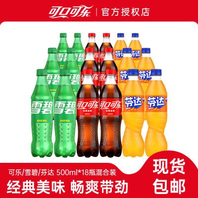可口可乐500ml*6瓶+雪碧500ml*6瓶+芬达500ml*6瓶多口味装包邮