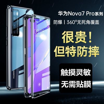 华为Nova7手机壳防摔7Pro全包金属磁吸双面玻璃7SE保护套透明新款