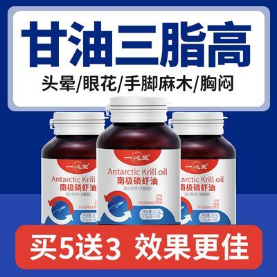 一心堂纯南极磷虾油软胶囊50%磷脂深海鱼油升级中老年人