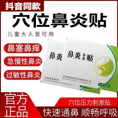 鼻炎贴成人儿童鼻炎贴过敏性鼻贴 鼻子不透气通气贴非朱氏药业