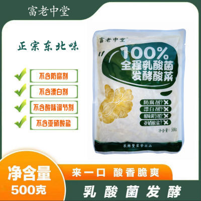 富老中堂100%全程乳酸菌发酵酸菜   500g*6袋/箱