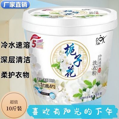 10斤桶装超值天然皂粉栀子花去污洗衣粉持久强力留香家用大桶批发优惠券