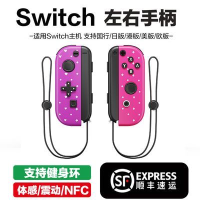 适用于任天堂switch游戏手柄国产JoyCon震动NS无线