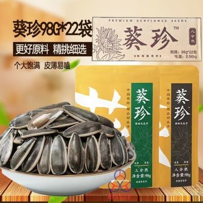 10月整箱22袋洽洽葵珍瓜子原味三分八分熟生香原味98G个大