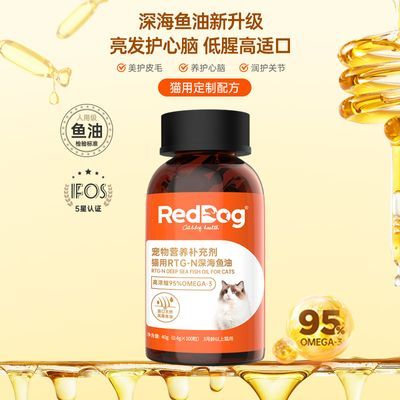 RedDog红狗RTGN浓缩鱼油胶囊鳀鱼油美毛护肤猫咪专用鱼油