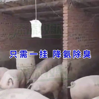 养殖场除臭剂除氨气二氧化氯除臭包鸡舍猪圈猫砂盆狗狗宠物除臭剂