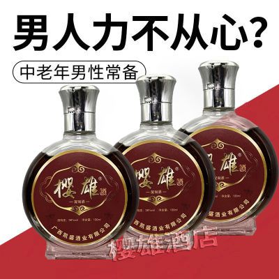 樱雄酒男士浸泡补酒非保健酒100ml*3瓶酒38度低度补酒 